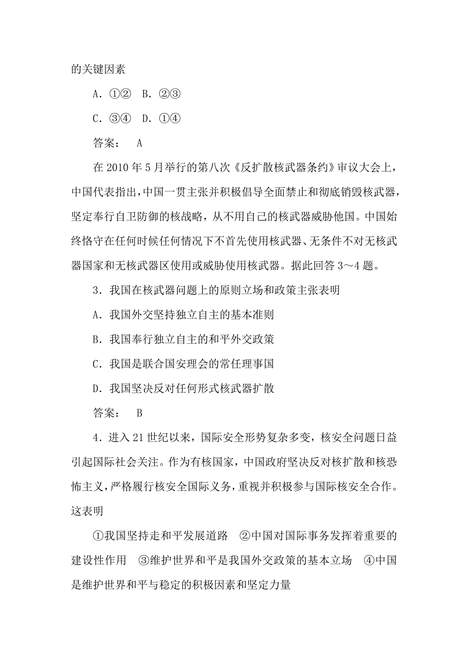 2012届高考政治政治常识复习检测试题11.doc_第2页