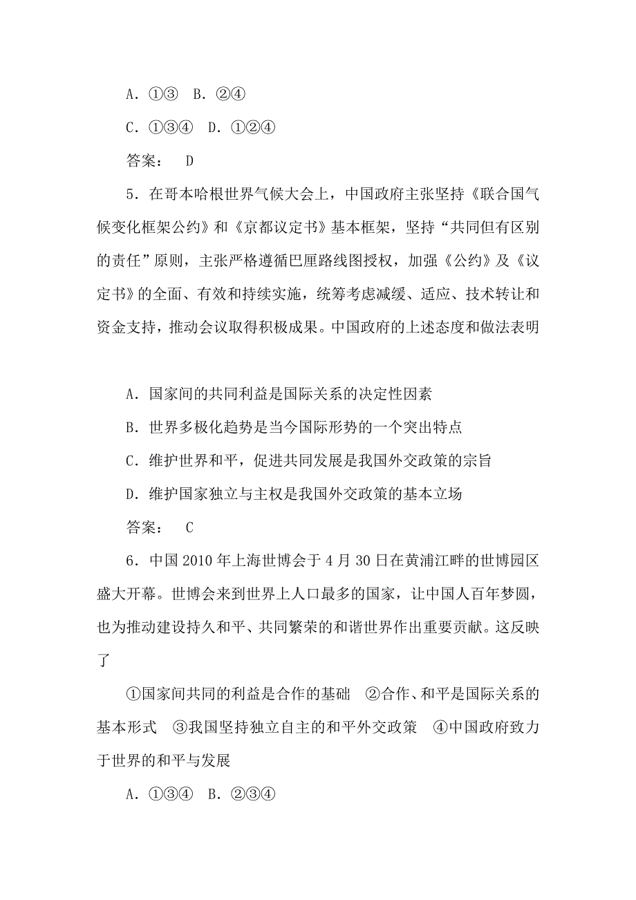 2012届高考政治政治常识复习检测试题11.doc_第3页