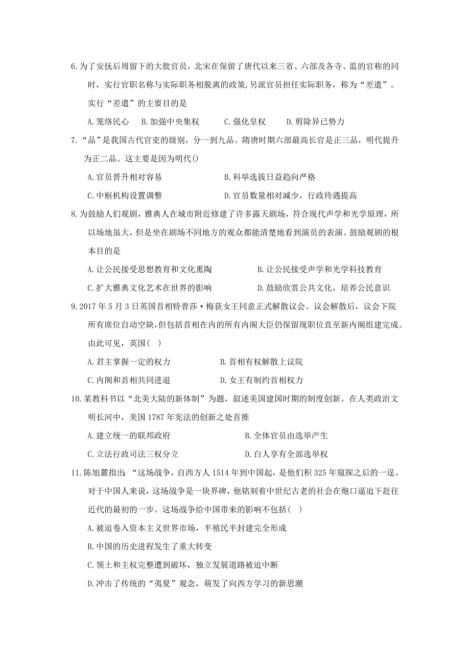 广西南宁市第二中学2017-2018学年高一上学期末期考试历史试题 WORD版含答案.doc_第2页