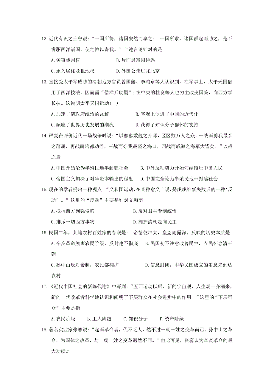 广西南宁市第二中学2017-2018学年高一上学期末期考试历史试题 WORD版含答案.doc_第3页