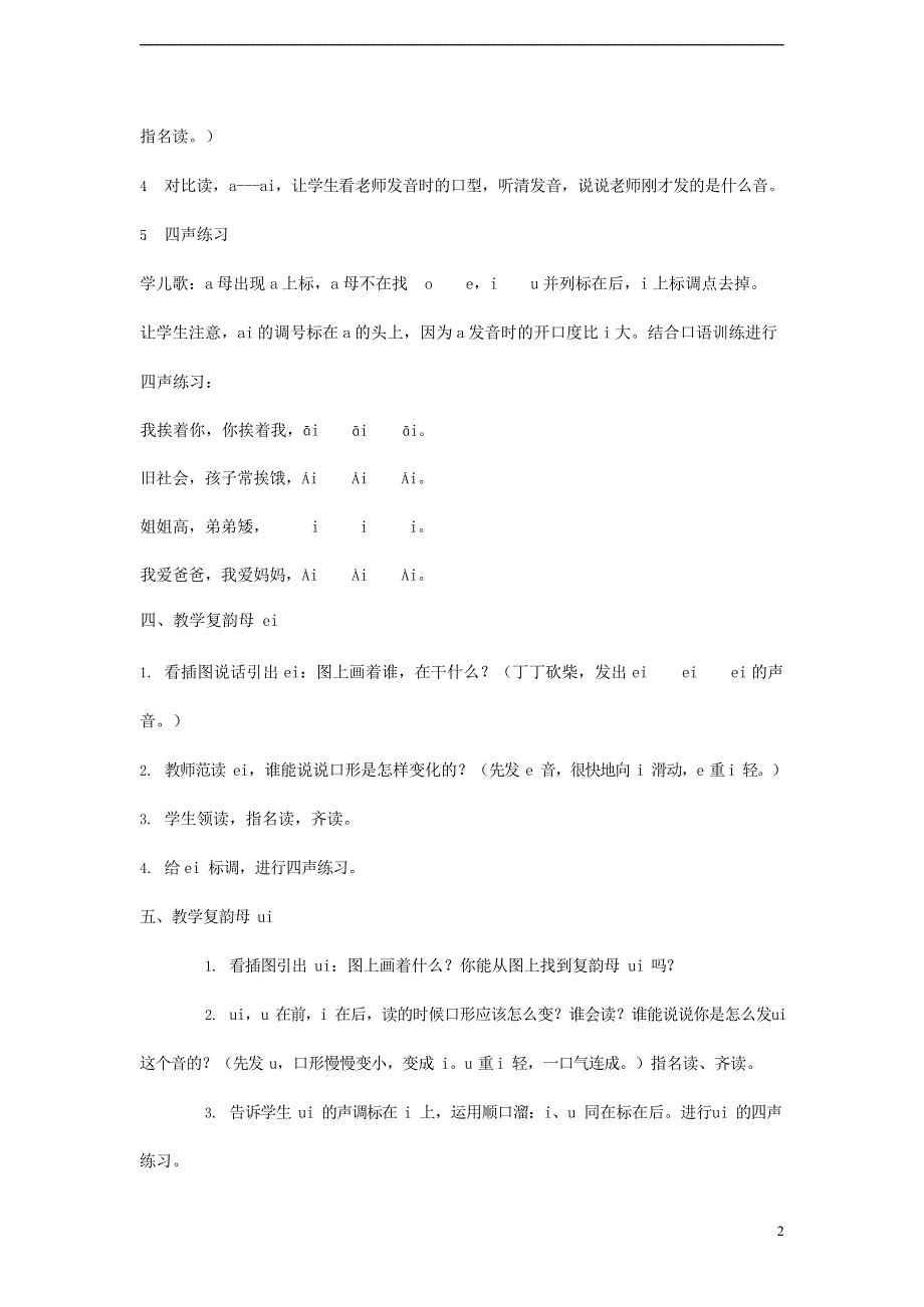 人教部编版一年级语文上册汉语拼音《ai ei ui》教案教学设计优秀公开课 (25).docx_第2页