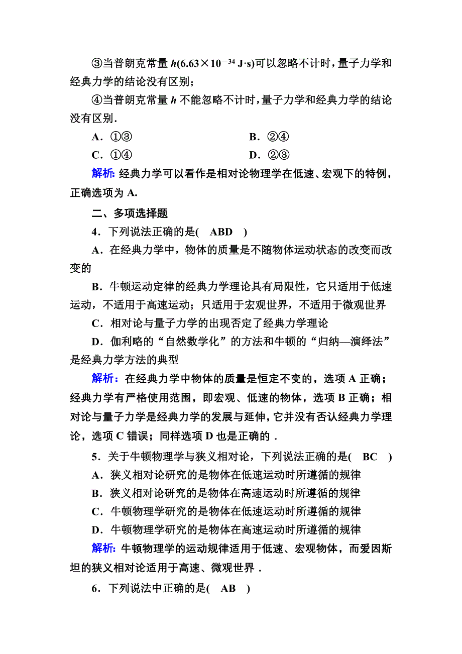 2020-2021学年新教材人教版物理必修第二册课后作业：7-5 相对论时空观与牛顿力学的局限性 WORD版含解析.DOC_第2页