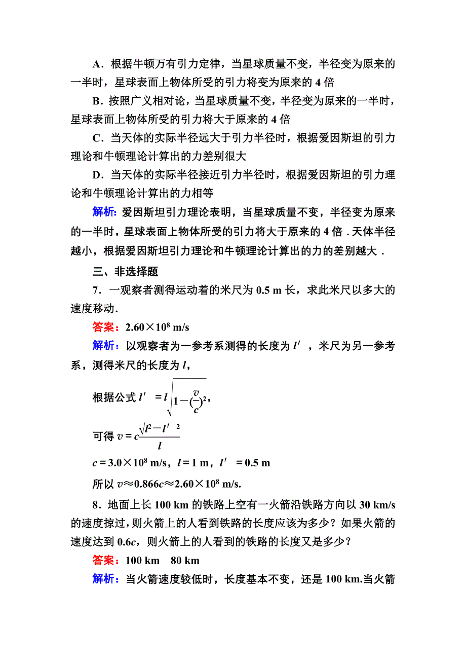 2020-2021学年新教材人教版物理必修第二册课后作业：7-5 相对论时空观与牛顿力学的局限性 WORD版含解析.DOC_第3页