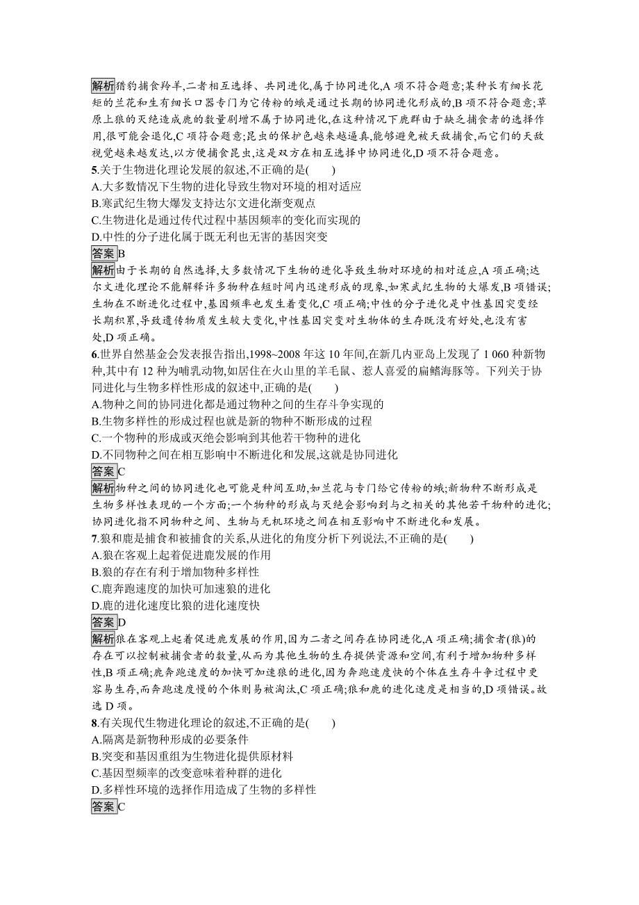 新教材2020-2021学年高中生物人教（2019）必修2课后习题：第6章　第4节　协同进化与生物多样性的形成 WORD版含解析.docx_第2页