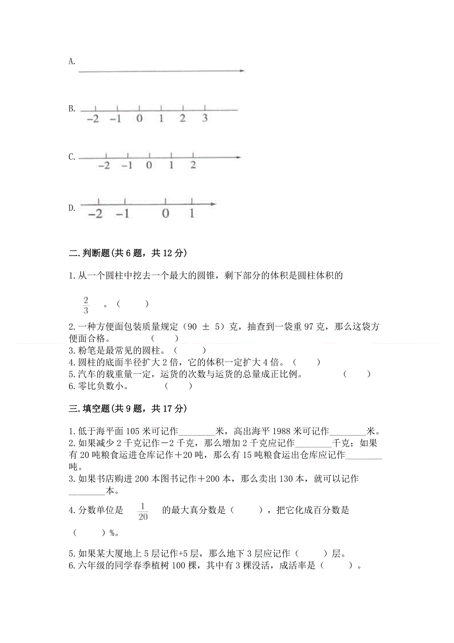 人教版六年级下册数学期末测试卷附参考答案【综合卷】.docx_第2页