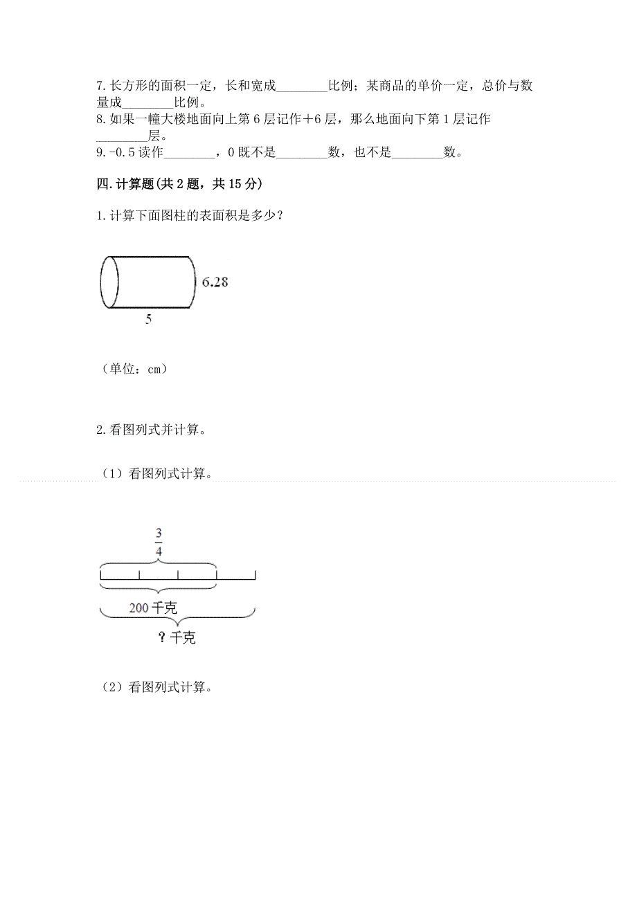 人教版六年级下册数学期末测试卷附参考答案【综合卷】.docx_第3页