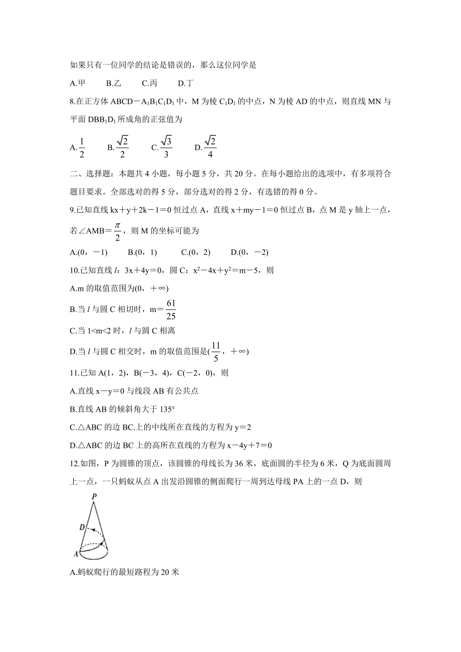 《发布》辽宁省葫芦岛市协作校2021-2022学年高二上学期第一次考试 数学 WORD版含答案BYCHUN.doc_第2页