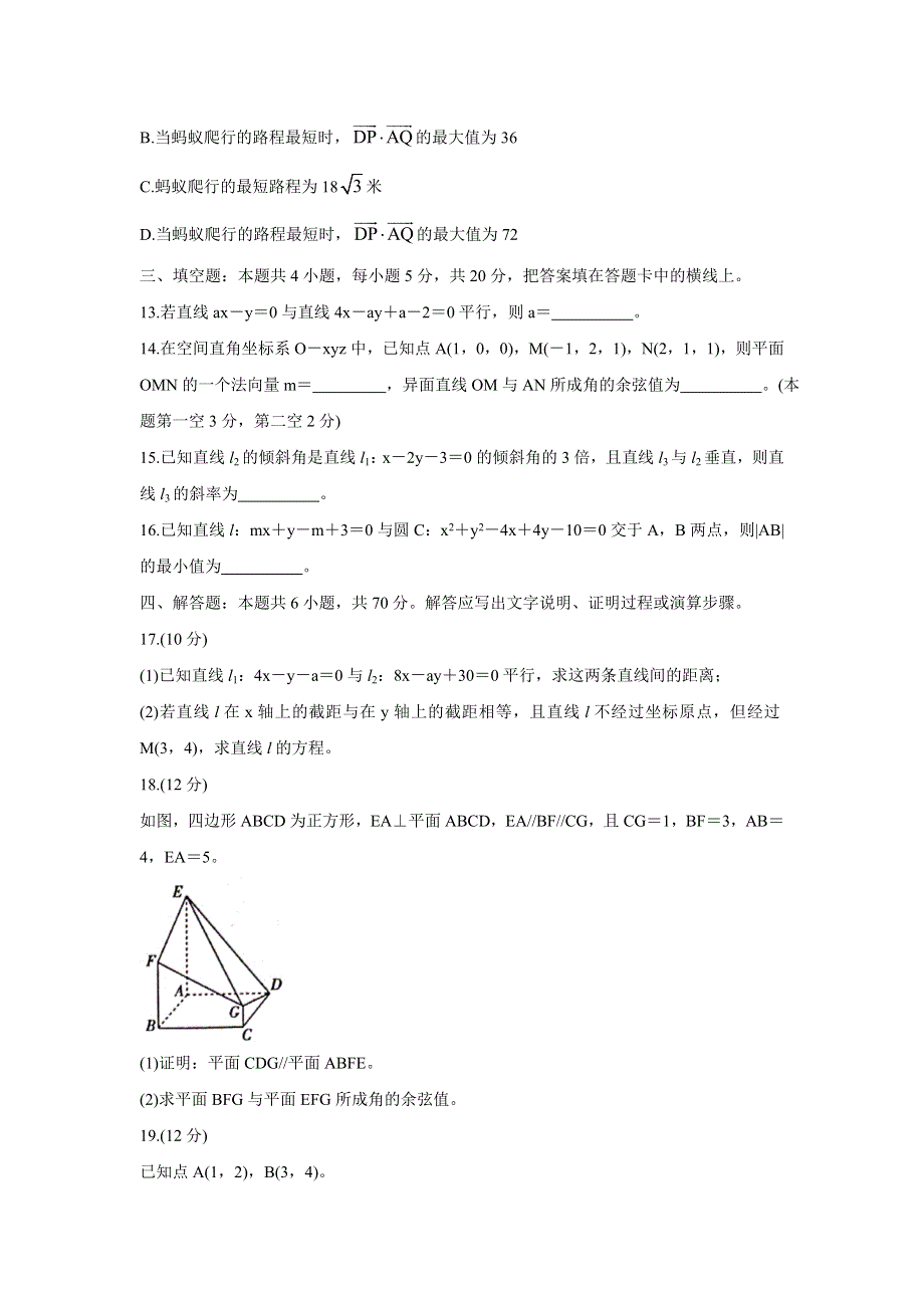 《发布》辽宁省葫芦岛市协作校2021-2022学年高二上学期第一次考试 数学 WORD版含答案BYCHUN.doc_第3页