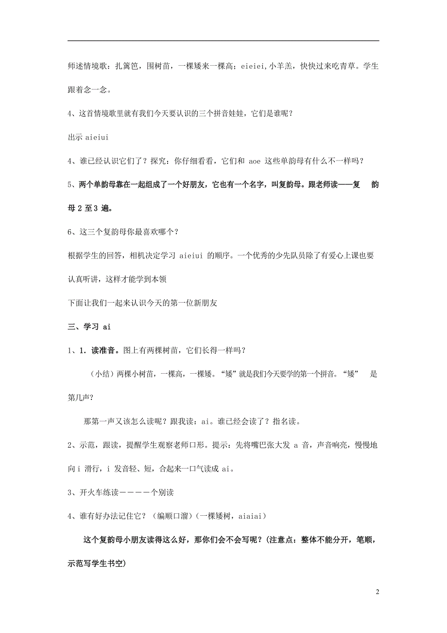 人教部编版一年级语文上册汉语拼音《ai ei ui》教案教学设计优秀公开课 (16).docx_第2页