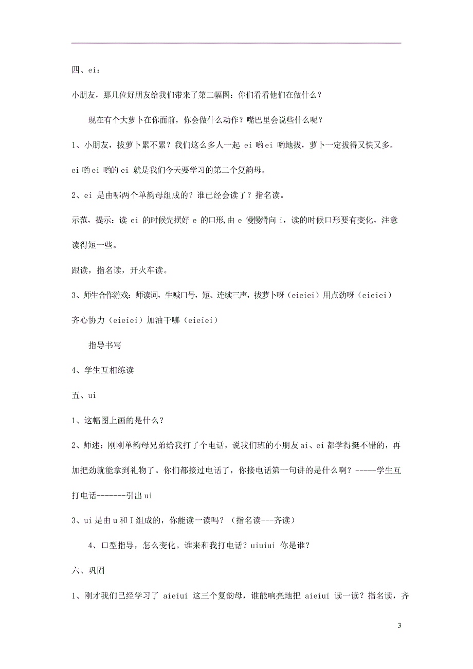 人教部编版一年级语文上册汉语拼音《ai ei ui》教案教学设计优秀公开课 (16).docx_第3页