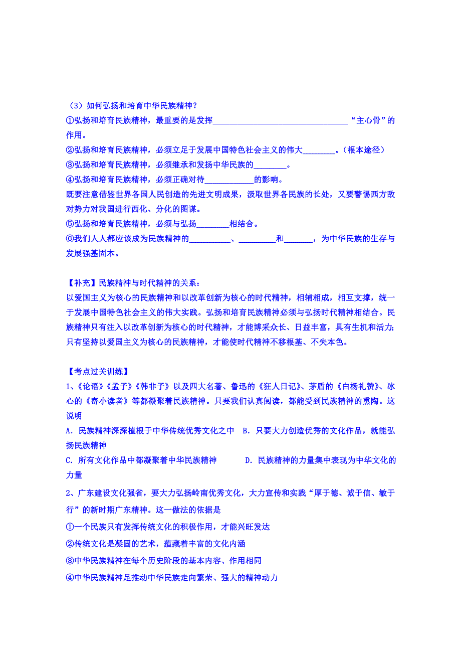 广东省化州市实验中学高三政治一轮复习 文化生活第7课.doc_第2页