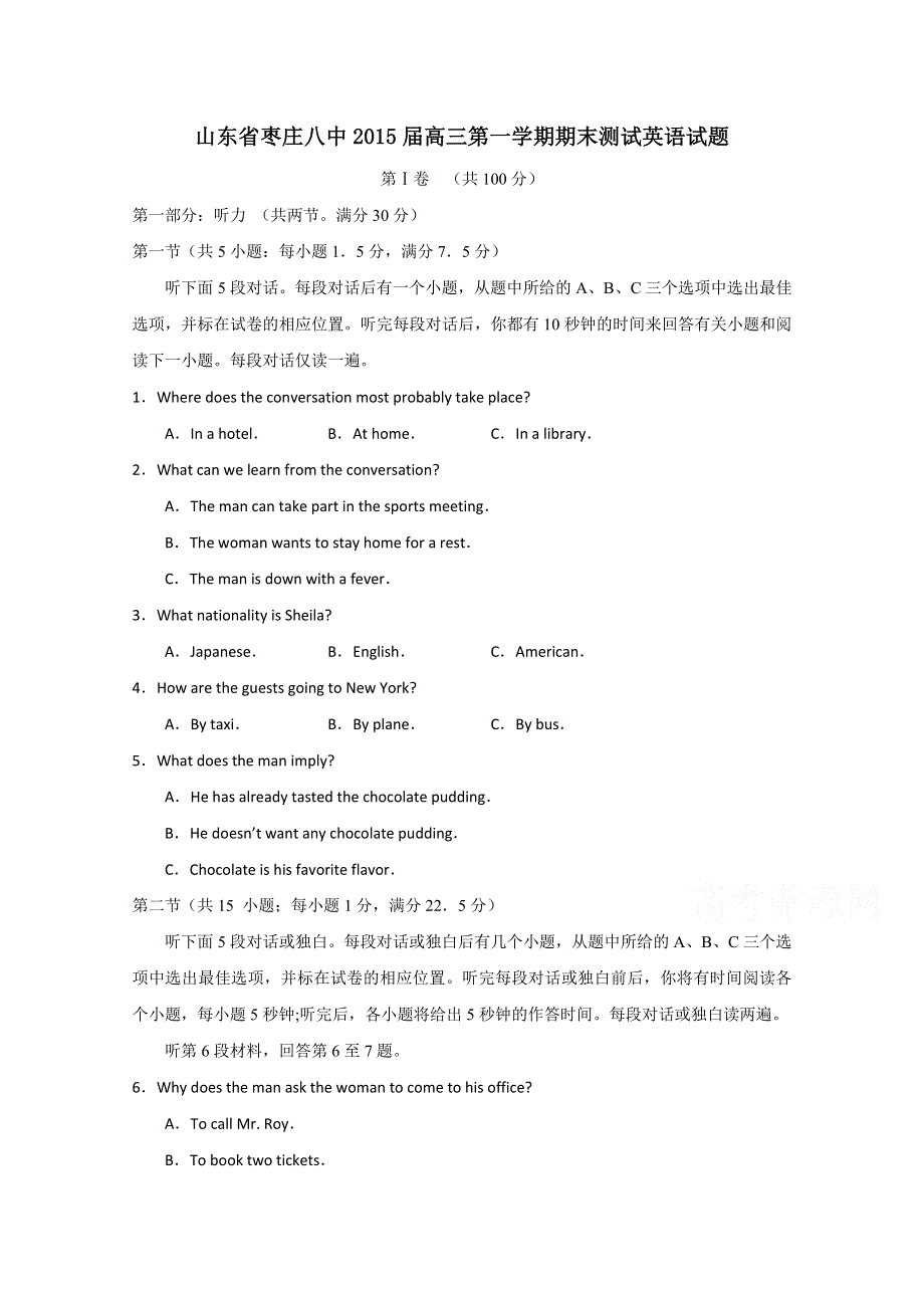 山东省枣庄八中2015届高三上学期期末测试英语试题 WORD版含答案.doc_第1页