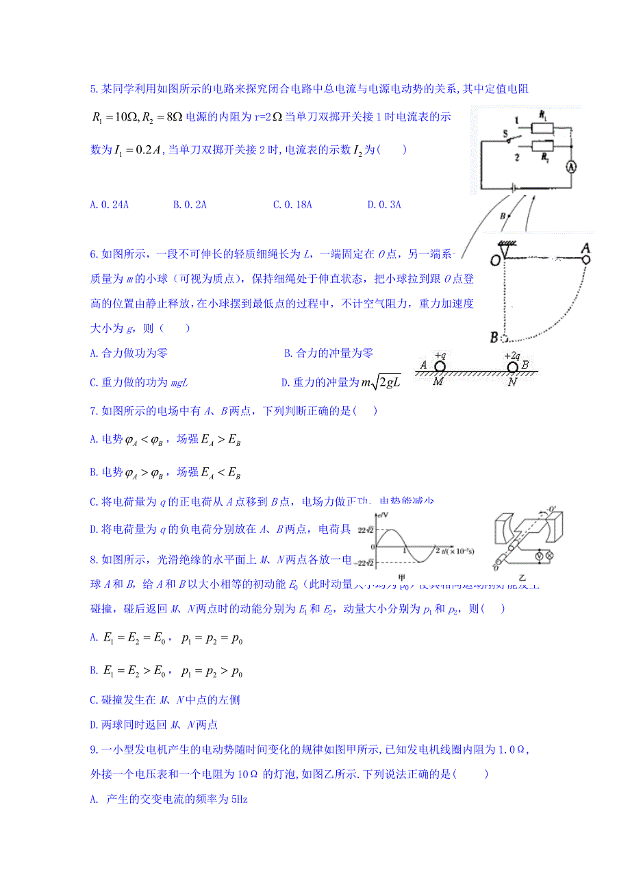 四川省泸州市泸县第二中学2019-2020学年高二上学期期末模拟考试物理试题 WORD版含答案.doc_第2页