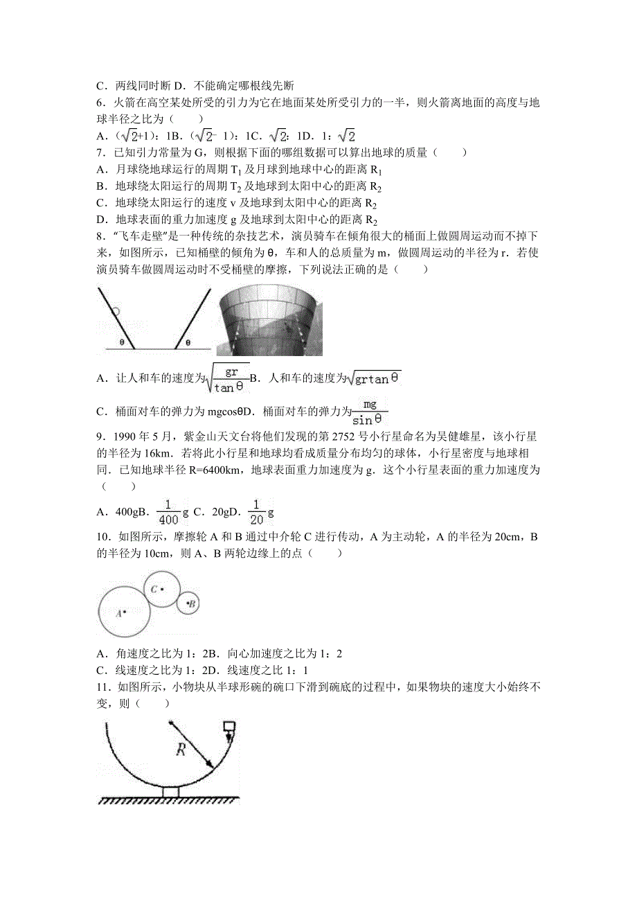 山东省枣庄八中东校区2015-2016学年高一下学期月考物理试卷（3月份） WORD版含解析.doc_第2页