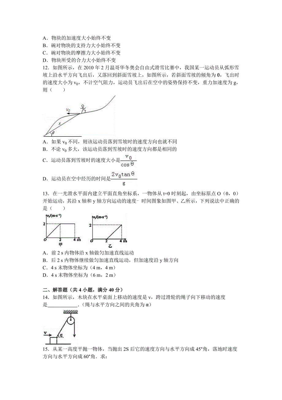 山东省枣庄八中东校区2015-2016学年高一下学期月考物理试卷（3月份） WORD版含解析.doc_第3页