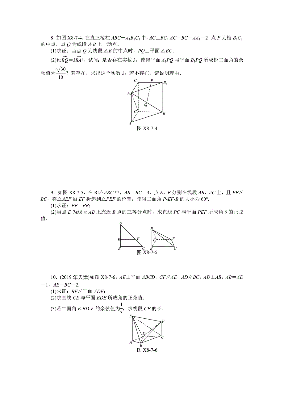 2021届高考数学一轮知能训练：第八章第7讲　空间角的计算 WORD版含解析.doc_第2页