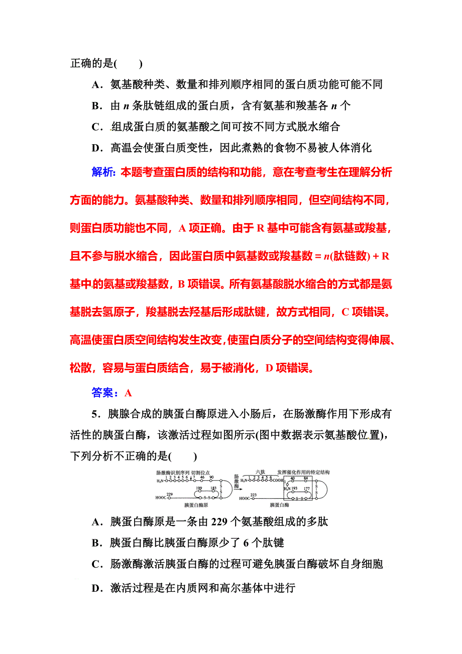 2018高考生物大一轮复习（检测）第一单元 细胞及其分子组成 第3讲生命活动的主要承担者—蛋白质 WORD版含答案.doc_第3页