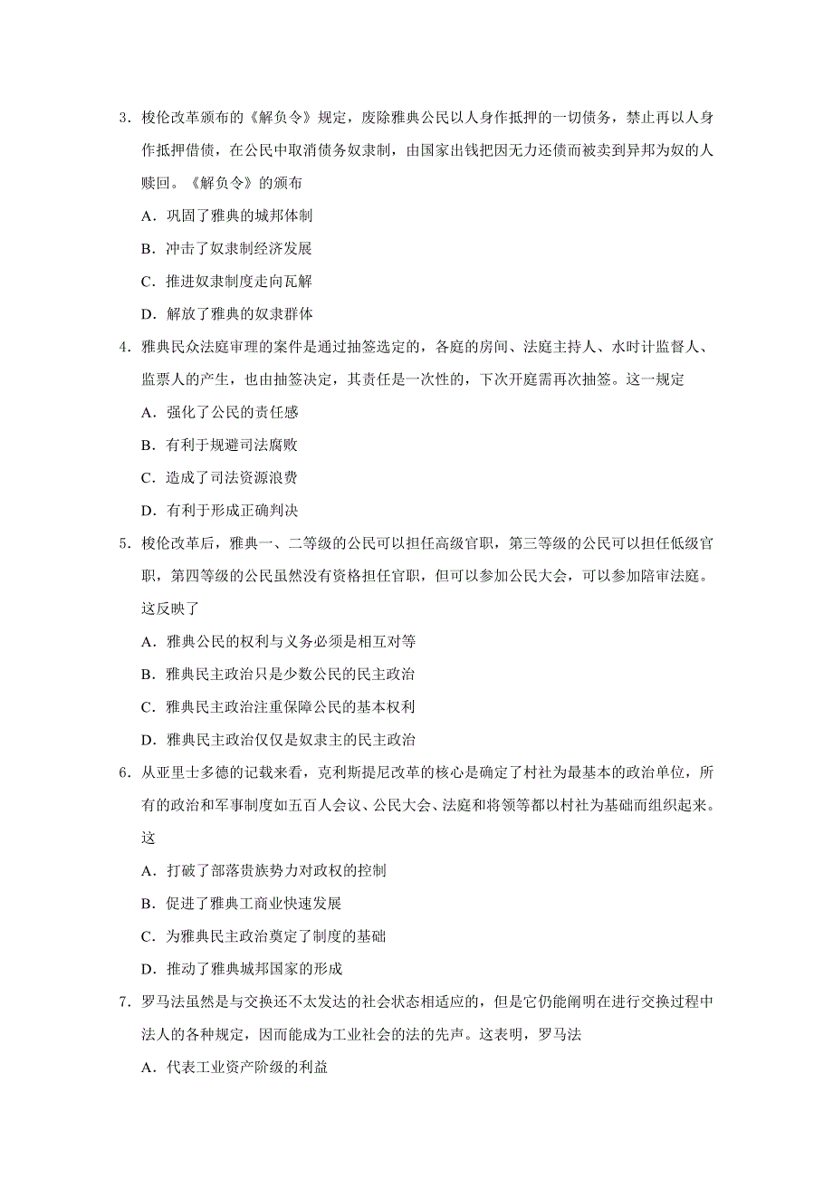 《发布》辽宁省葫芦岛市第六中学2019届高三上学期单元测试卷（二） 历史：第二单元 WORD版含答案.doc_第2页