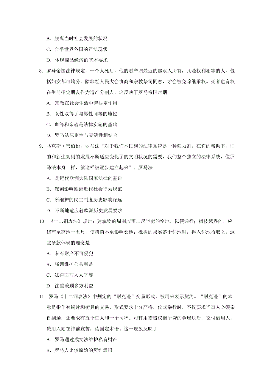 《发布》辽宁省葫芦岛市第六中学2019届高三上学期单元测试卷（二） 历史：第二单元 WORD版含答案.doc_第3页