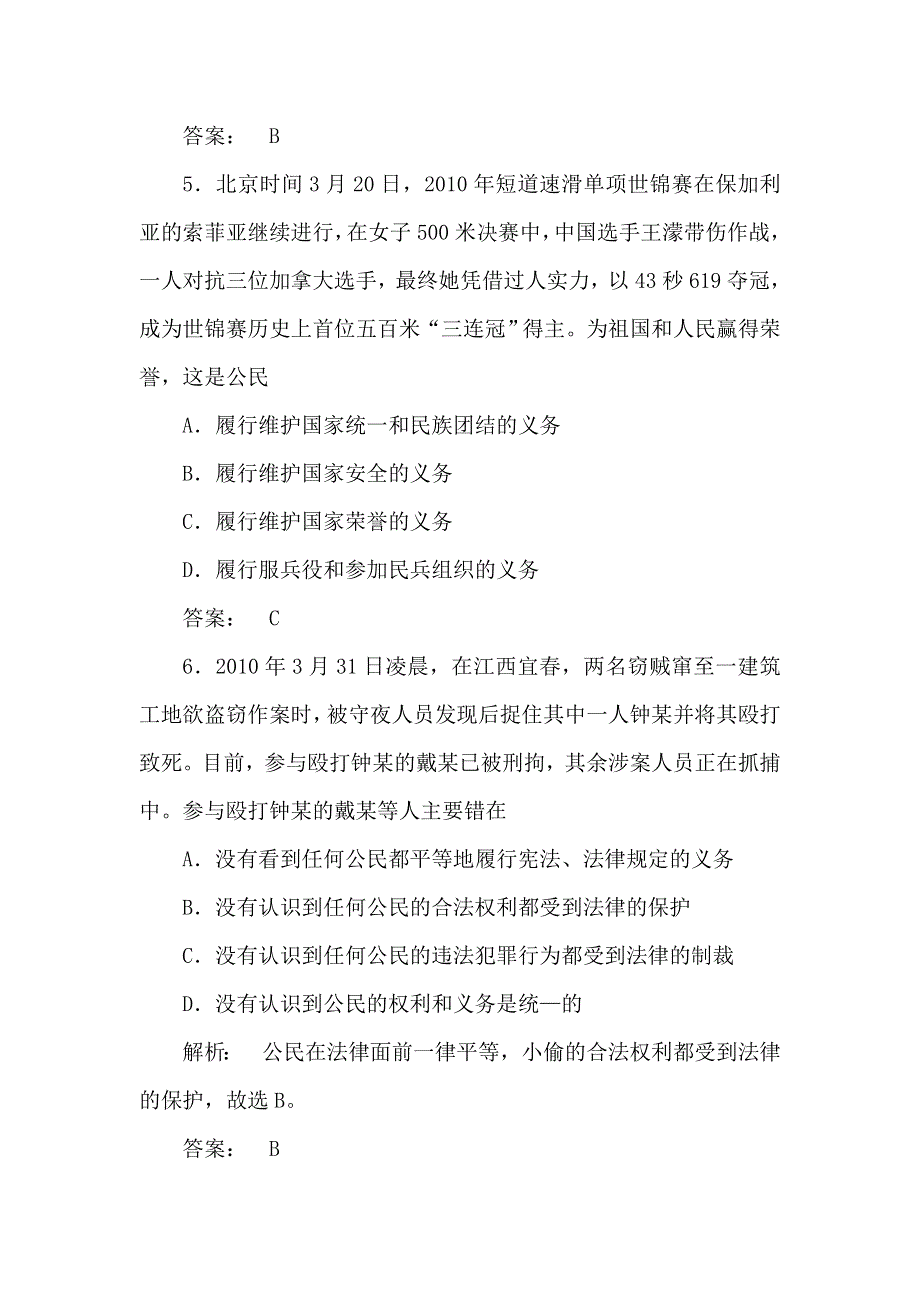 2012届高考政治政治常识复习检测试题1.doc_第3页