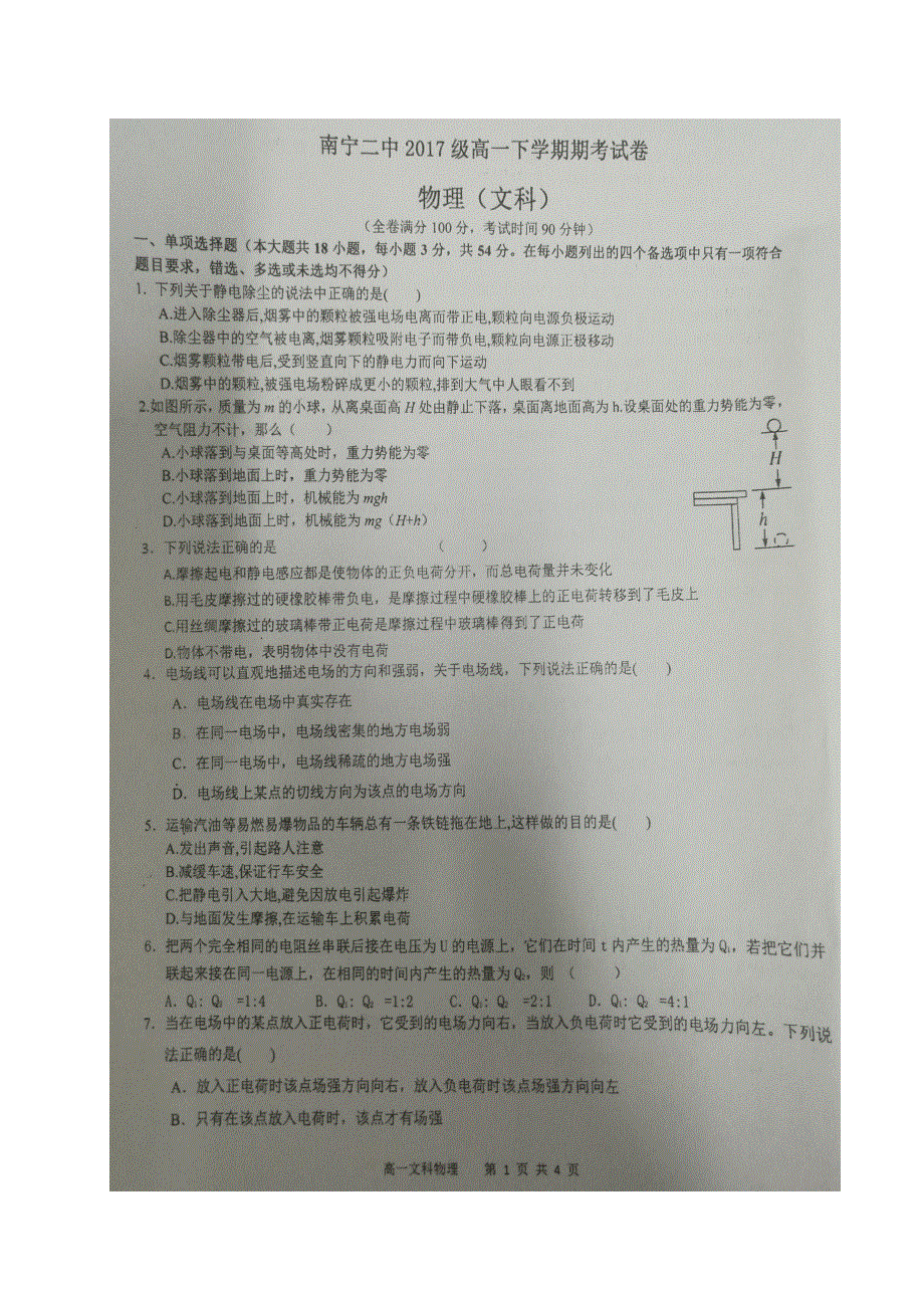 广西南宁市第二中学2017-2018学年高一下学期期末考试物理（文）试题 扫描版含答案.doc_第1页