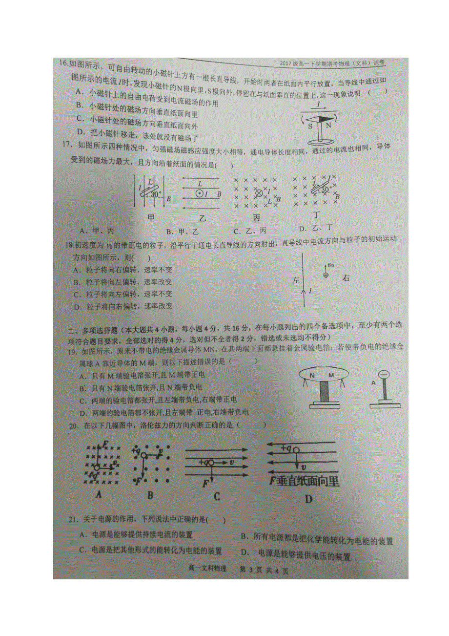 广西南宁市第二中学2017-2018学年高一下学期期末考试物理（文）试题 扫描版含答案.doc_第3页