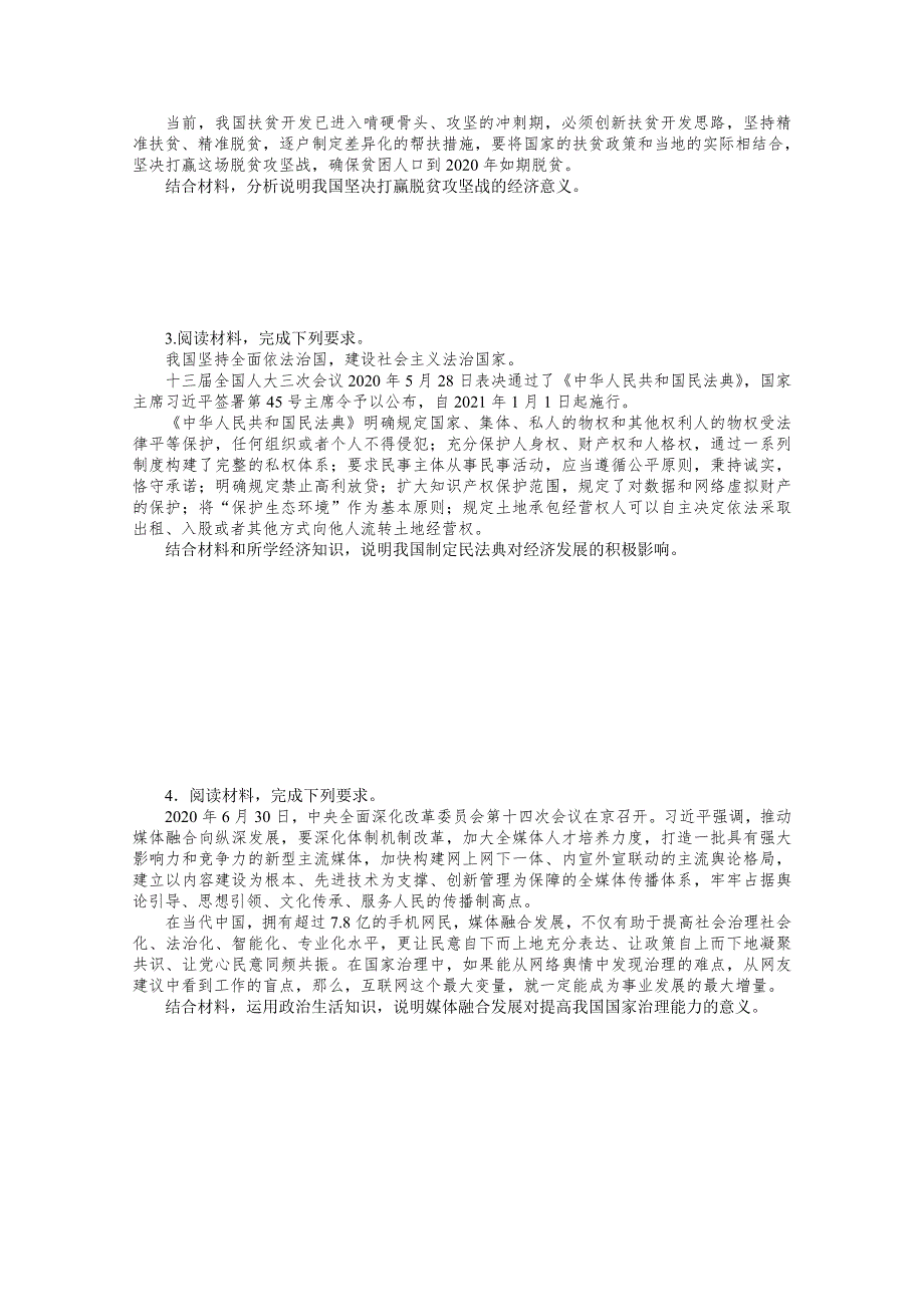 2022届高中政治《统考版》一轮复习课时卷 “意义、影响类”主观题专项训练 WORD版含解析.doc_第2页