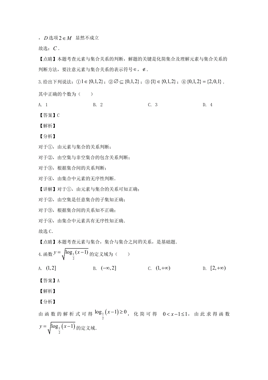 四川省泸州市泸县第二中学2019-2020学年高一数学上学期期中试题（含解析）.doc_第2页