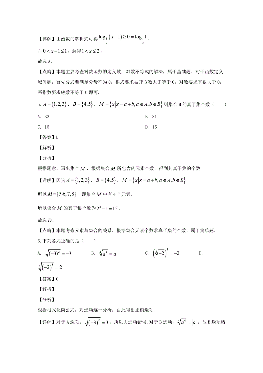 四川省泸州市泸县第二中学2019-2020学年高一数学上学期期中试题（含解析）.doc_第3页