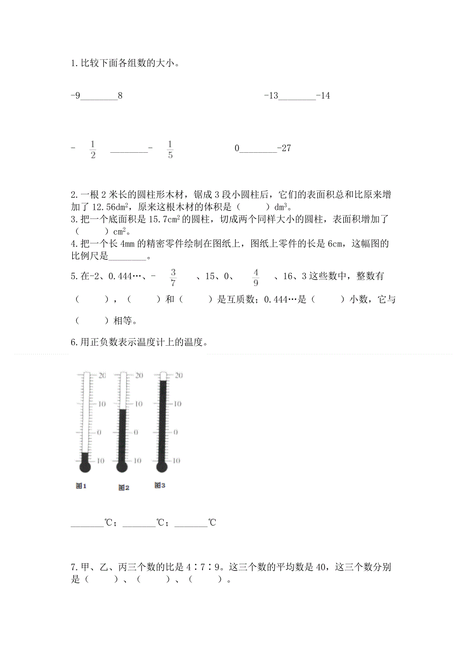 人教版六年级下册数学期末测试卷附参考答案【考试直接用】.docx_第2页