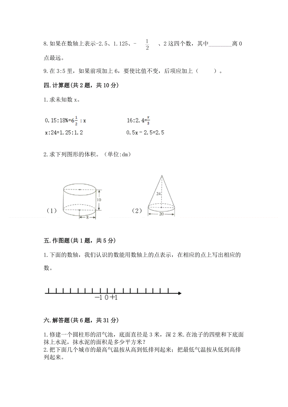 人教版六年级下册数学期末测试卷附参考答案【考试直接用】.docx_第3页