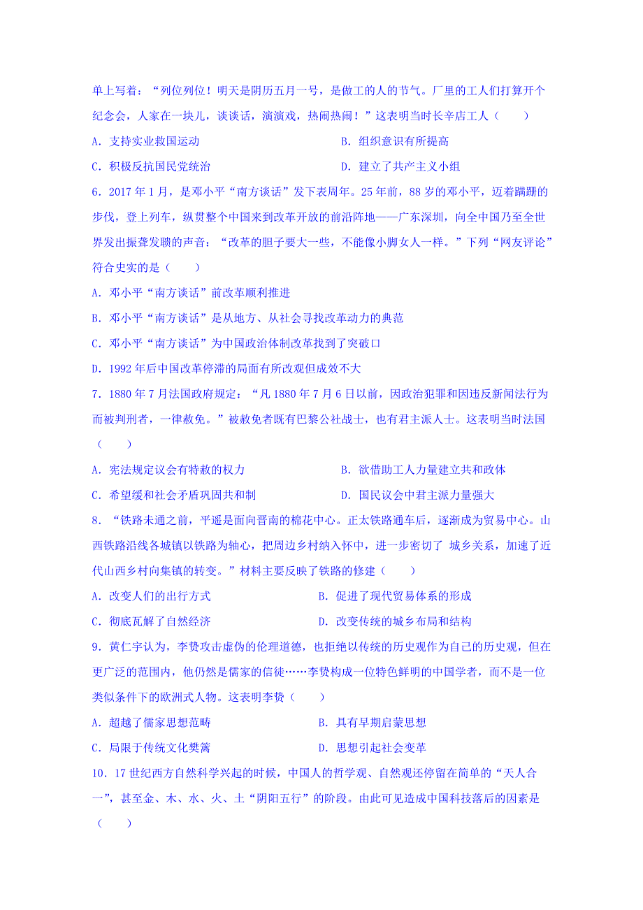 四川省泸州市泸县第二中学2019-2020学年高二上学期期中考试历史试题 WORD版含答案.doc_第2页