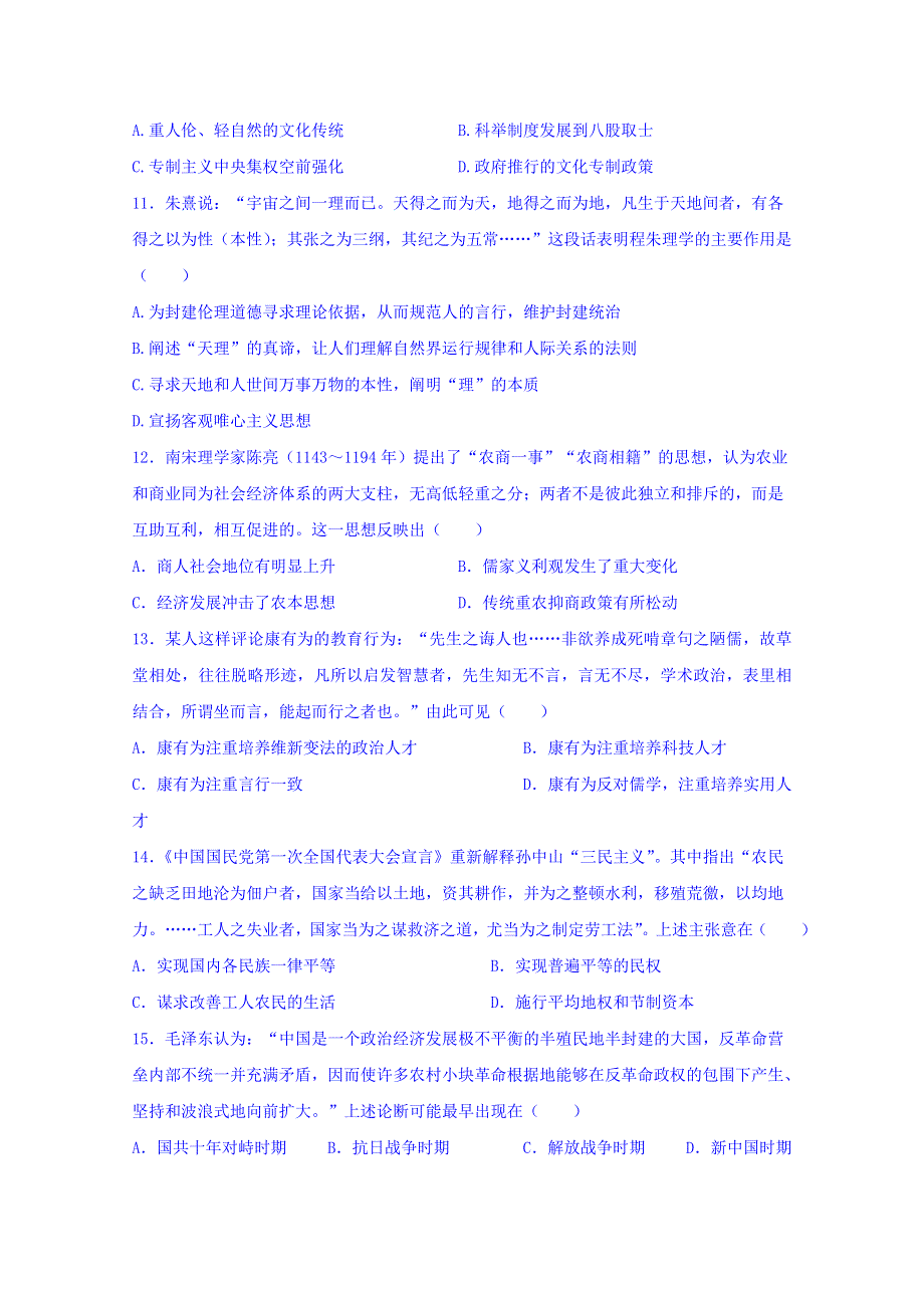 四川省泸州市泸县第二中学2019-2020学年高二上学期期中考试历史试题 WORD版含答案.doc_第3页