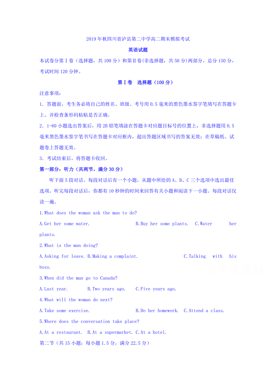 四川省泸州市泸县第二中学2019-2020学年高二上学期期末模拟考试英语试题 WORD版含答案.doc_第1页