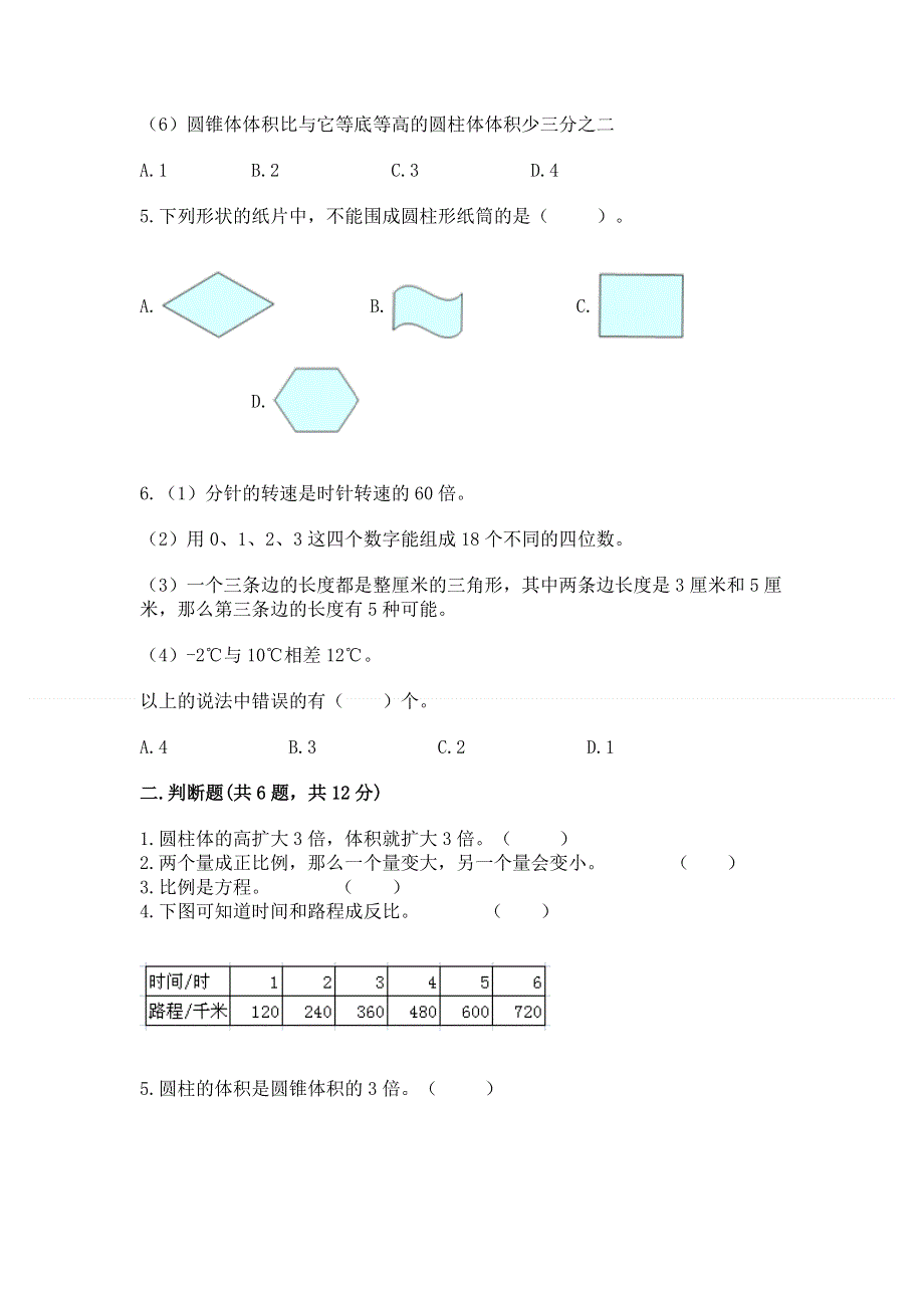 人教版六年级下册数学期末测试卷附参考答案【b卷】.docx_第2页