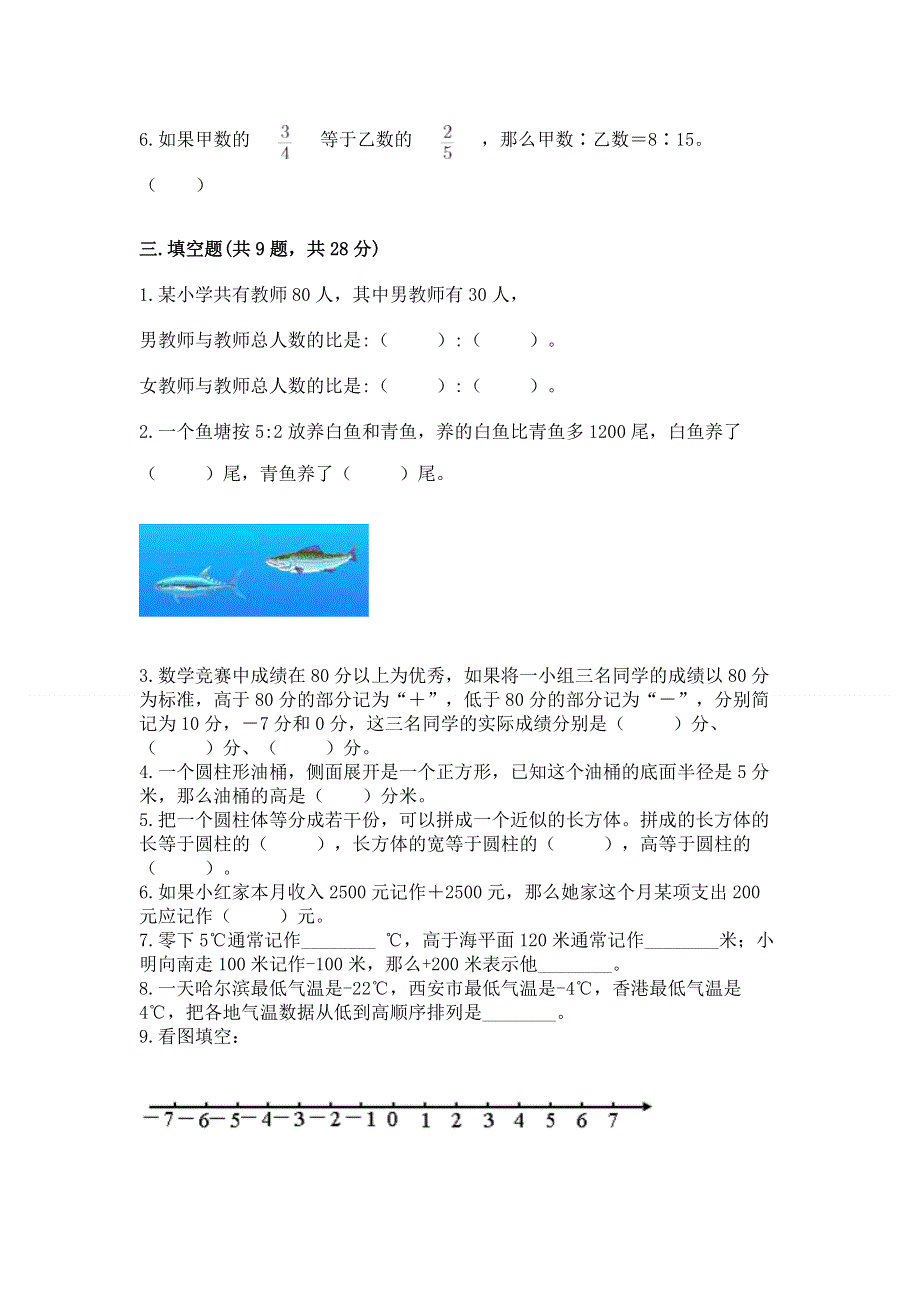 人教版六年级下册数学期末测试卷附参考答案【b卷】.docx_第3页