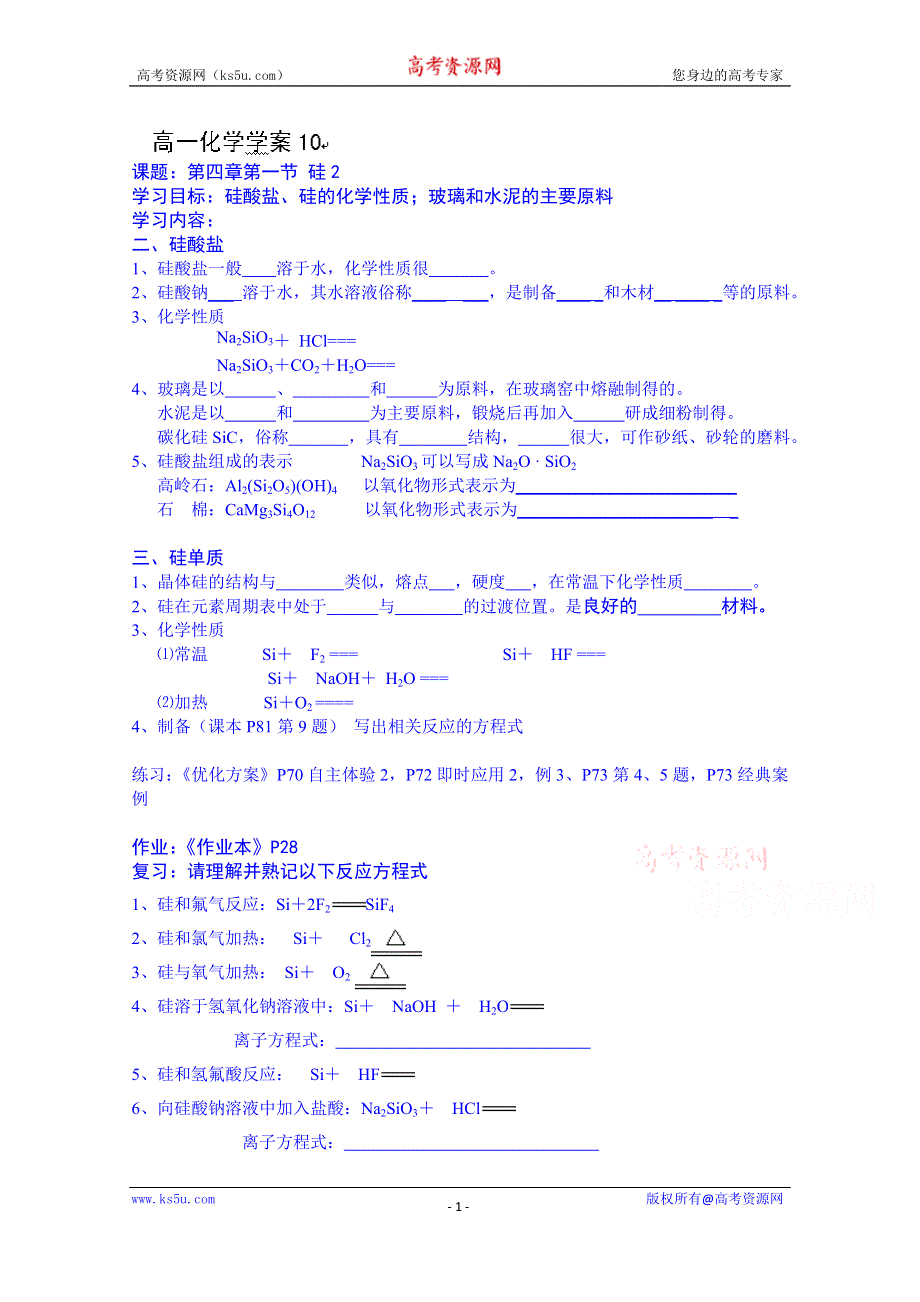 广东省化州市实验中学高中化学必修一学案：第四章第一节（1课时）.doc_第1页