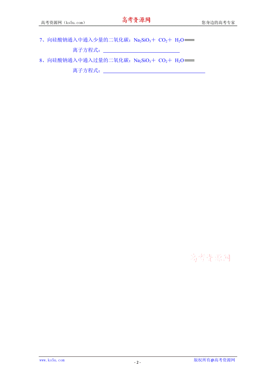 广东省化州市实验中学高中化学必修一学案：第四章第一节（1课时）.doc_第2页