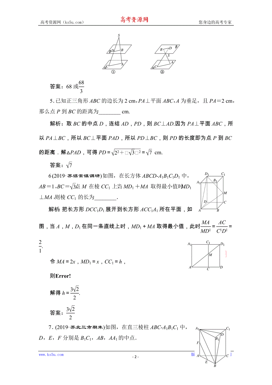 2020江苏高考数学（文理通用）二轮培优新方案课后自测：第7讲 空间线面关系 WORD版含解析.doc_第2页