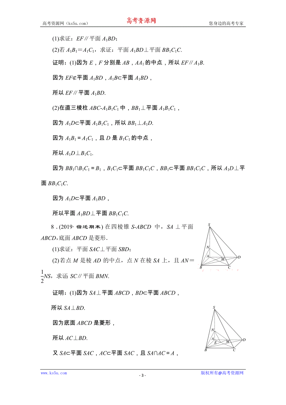 2020江苏高考数学（文理通用）二轮培优新方案课后自测：第7讲 空间线面关系 WORD版含解析.doc_第3页