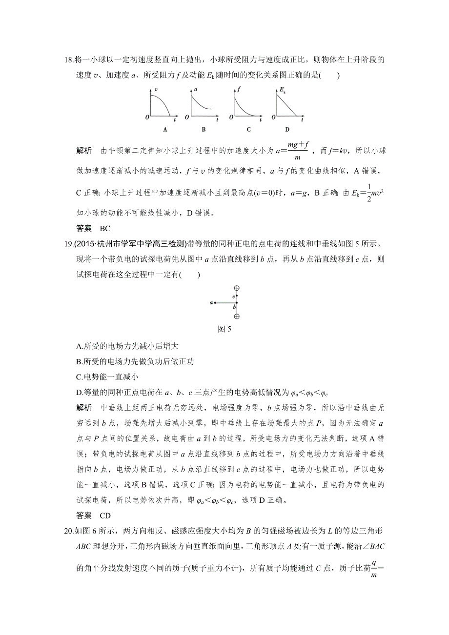 2016《创新设计》高考物理浙江专用二轮专题复习：选择题42分练（3）.doc_第3页