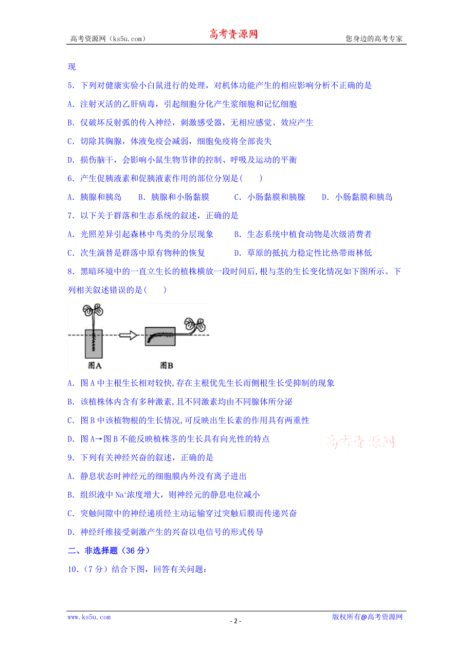 四川省泸州市泸县第二中学2019-2020学年高二上学期期中考试生物试题 WORD版含答案.doc_第2页