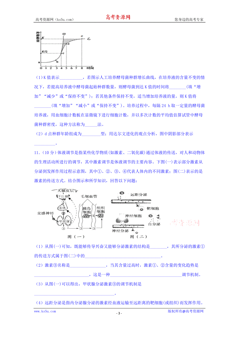 四川省泸州市泸县第二中学2019-2020学年高二上学期期中考试生物试题 WORD版含答案.doc_第3页