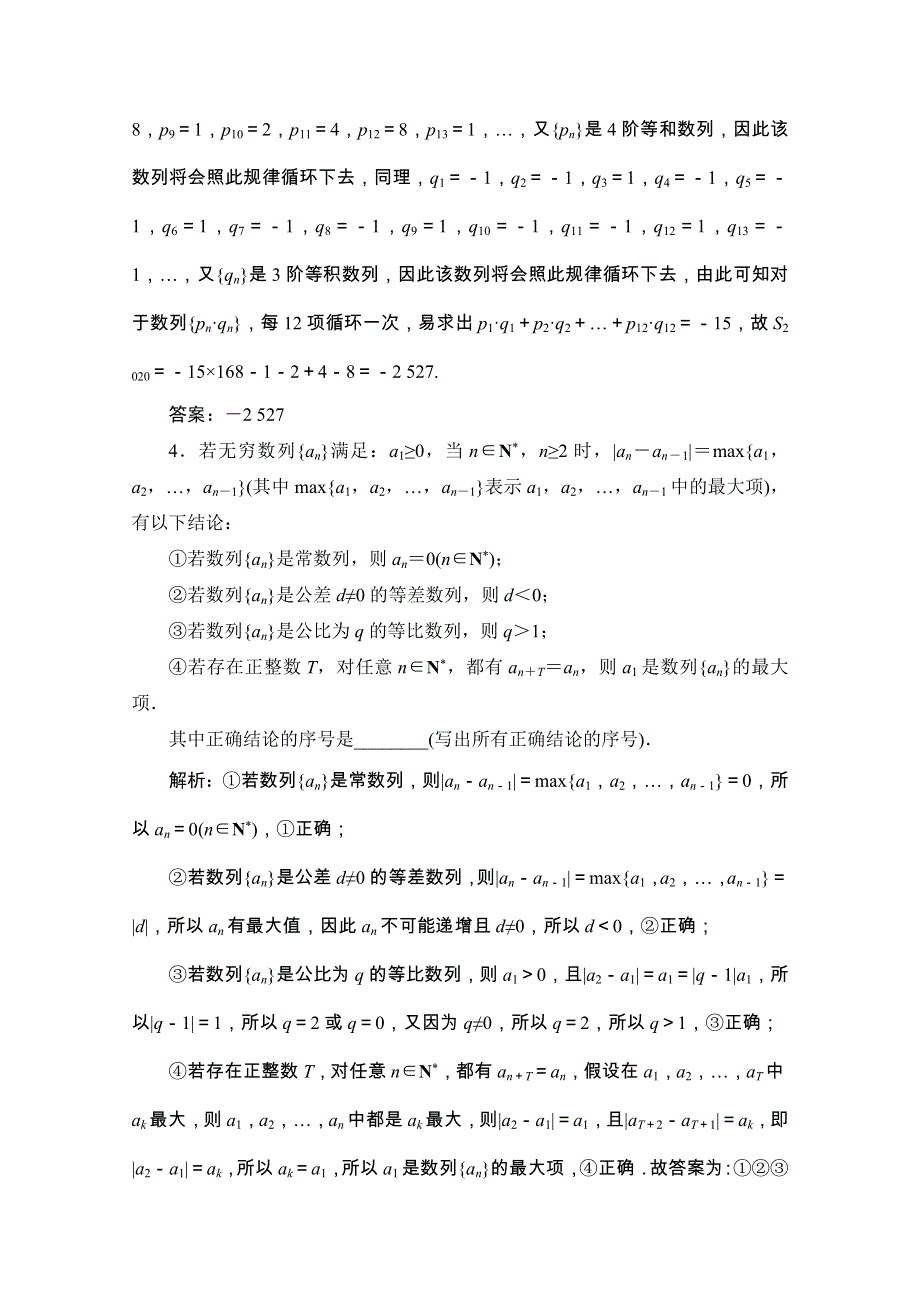 2020江苏高考数学（文理通用）二轮培优新方案课后自测：第25讲 数列的综合应用 WORD版含解析.doc_第2页