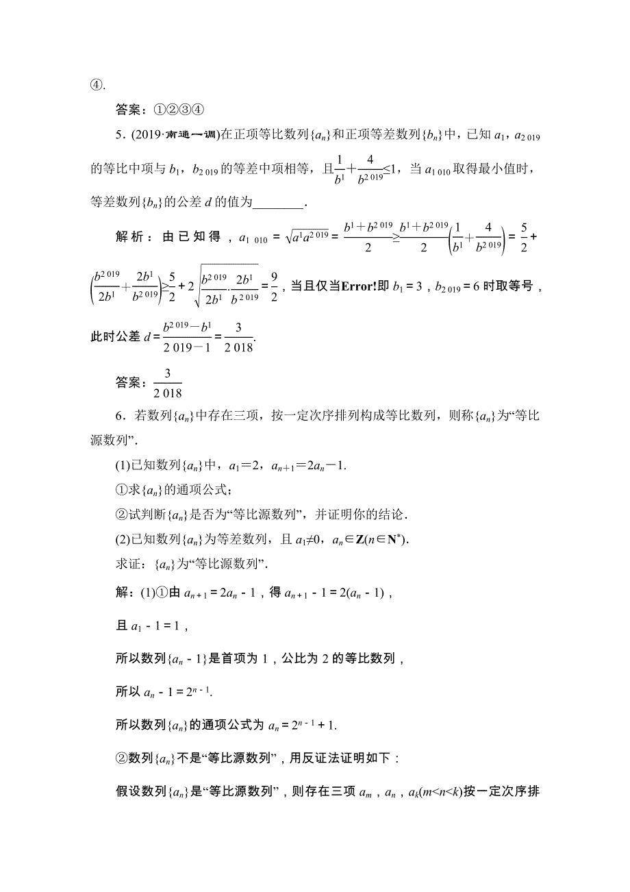 2020江苏高考数学（文理通用）二轮培优新方案课后自测：第25讲 数列的综合应用 WORD版含解析.doc_第3页