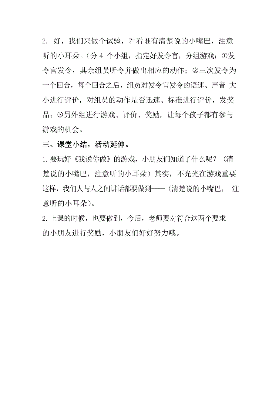 人教部编版一年级语文上册口语交际《我说你做》教案教学设计优秀公开课2.docx_第2页