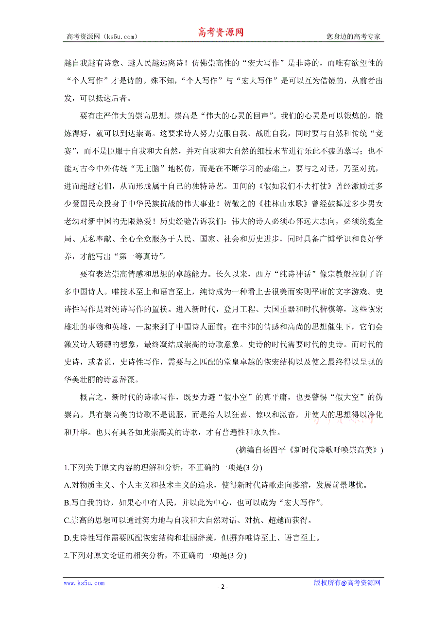 《发布》辽宁省葫芦岛市2020届高三下学期第一次模拟考试 语文 WORD版含答案BYCHUN.doc_第2页