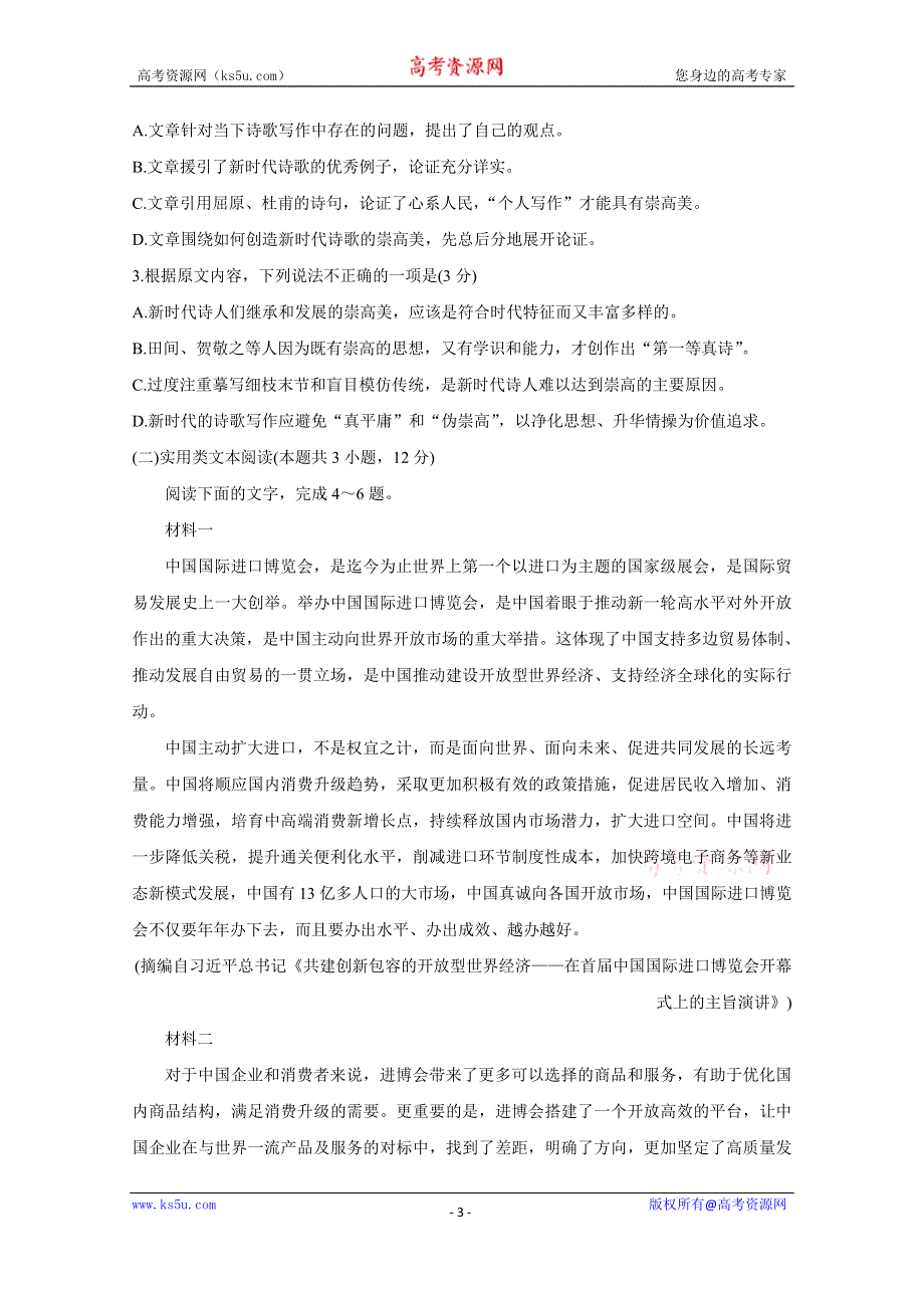 《发布》辽宁省葫芦岛市2020届高三下学期第一次模拟考试 语文 WORD版含答案BYCHUN.doc_第3页