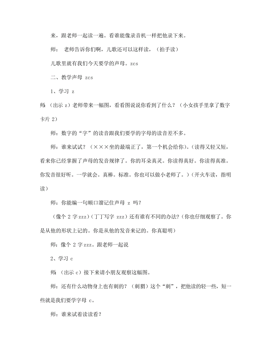 人教部编版一年级语文上册汉语拼音7《zcs》教案教学设计优秀公开课 (1).docx_第2页