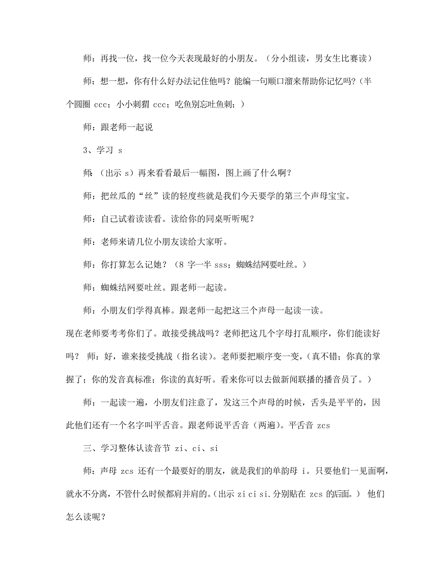 人教部编版一年级语文上册汉语拼音7《zcs》教案教学设计优秀公开课 (1).docx_第3页